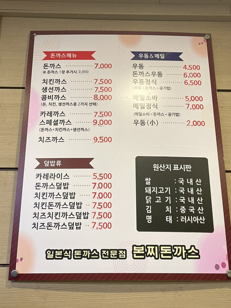 본찌돈까스 이미지