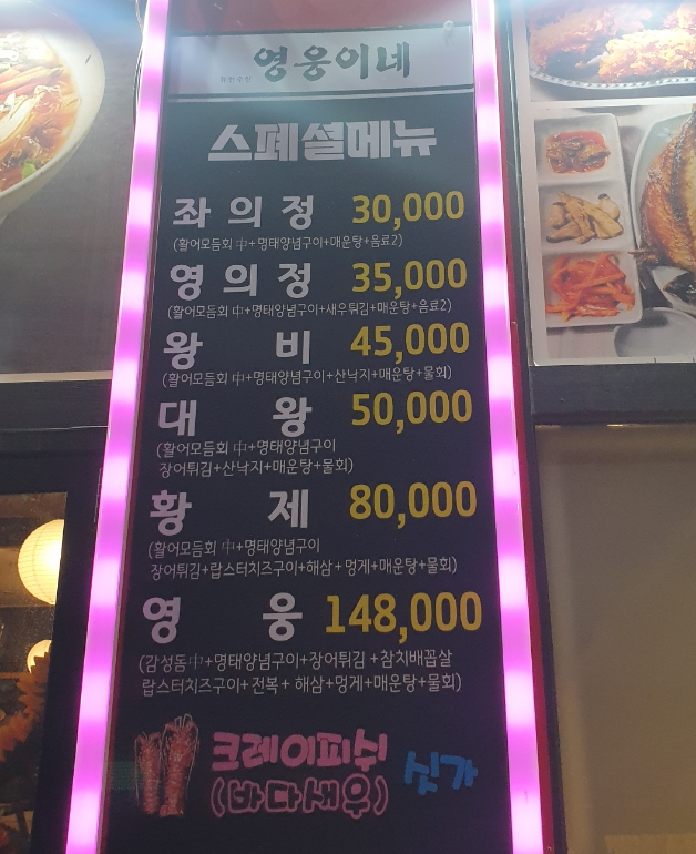 영웅이네수산포차 이미지