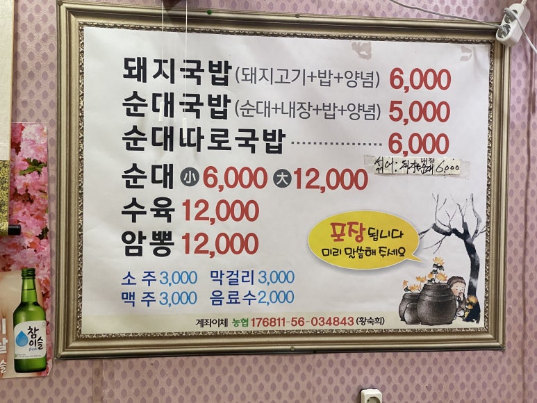 성주순대국 이미지