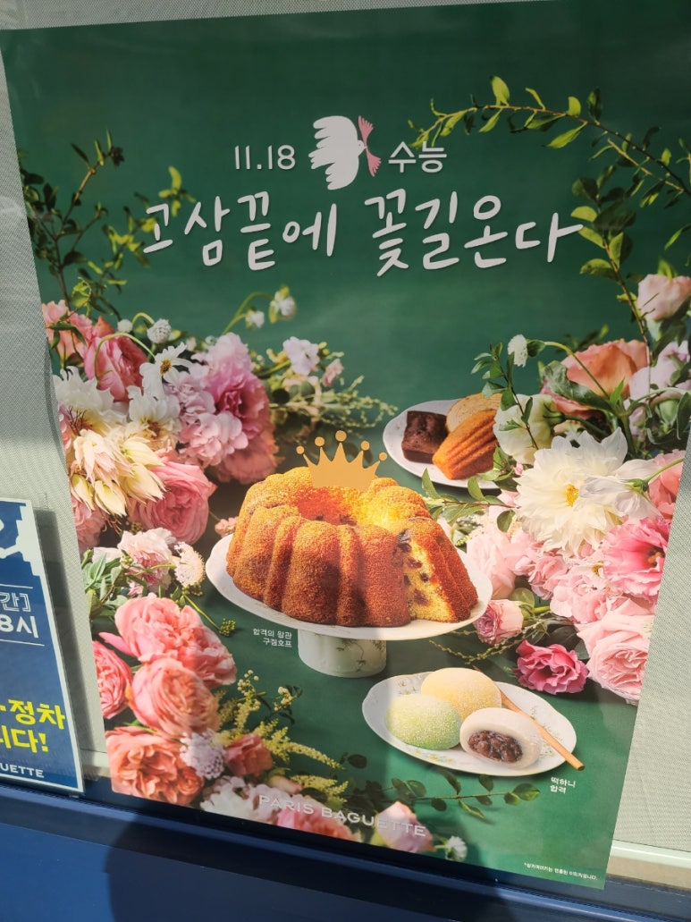 파리바게뜨서구 이미지