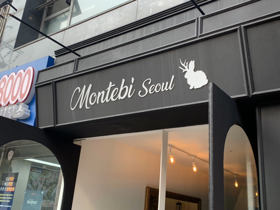 몬떼비서울 이미지