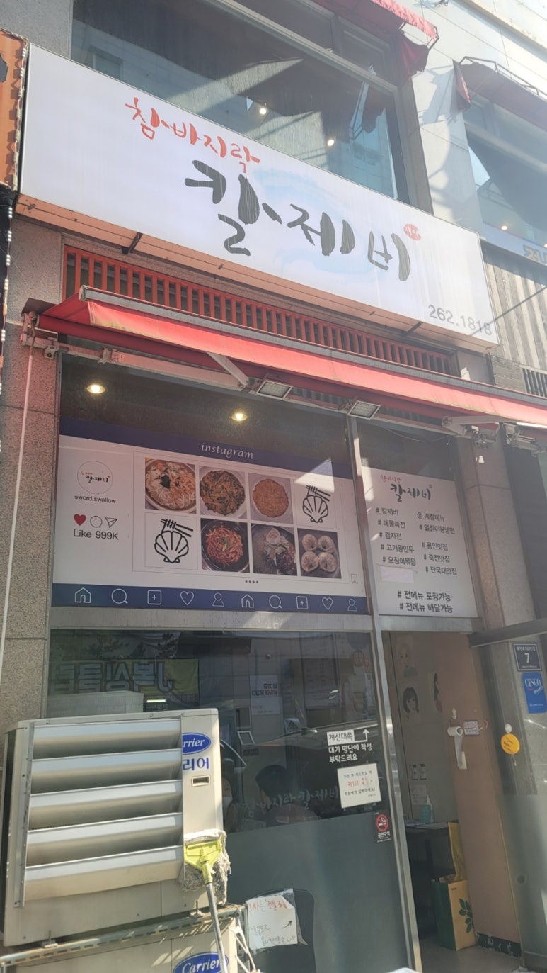 참바지락칼제비 이미지