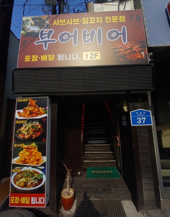 부어비어양꼬치 이미지