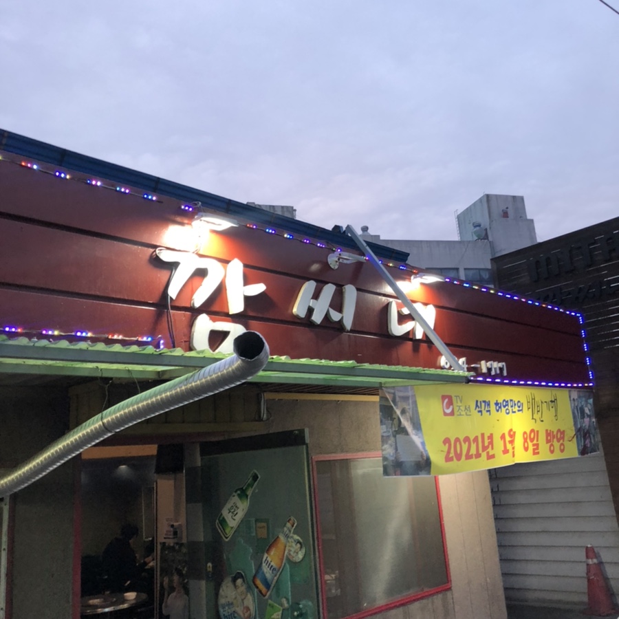깜씨네연탄구이 이미지