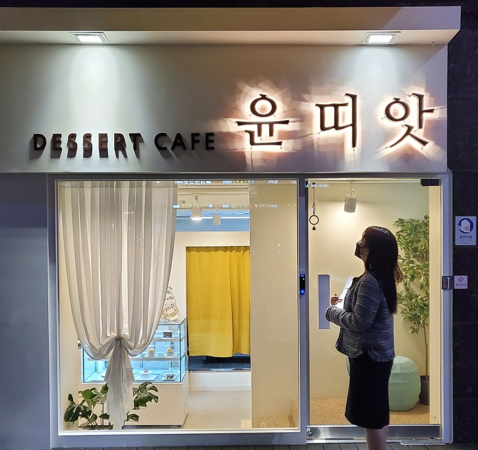 윤띠앗 이미지