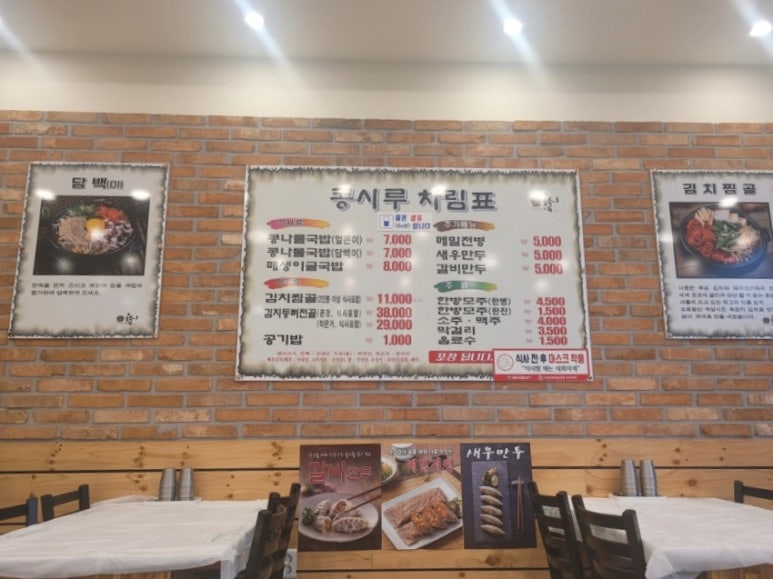콩시루(죽림점) 이미지