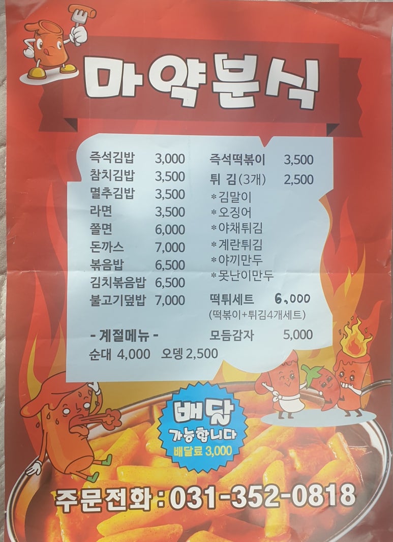 향남맛집분식 이미지