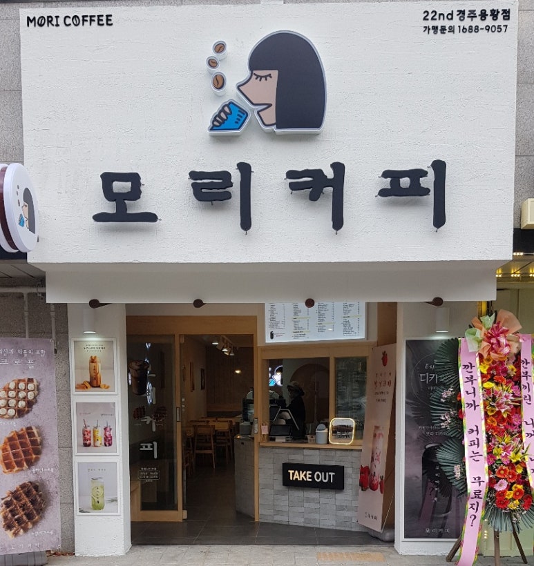 모리커피경주 이미지