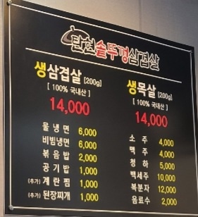 탄현 솥뚜껑 삼겹살 이미지