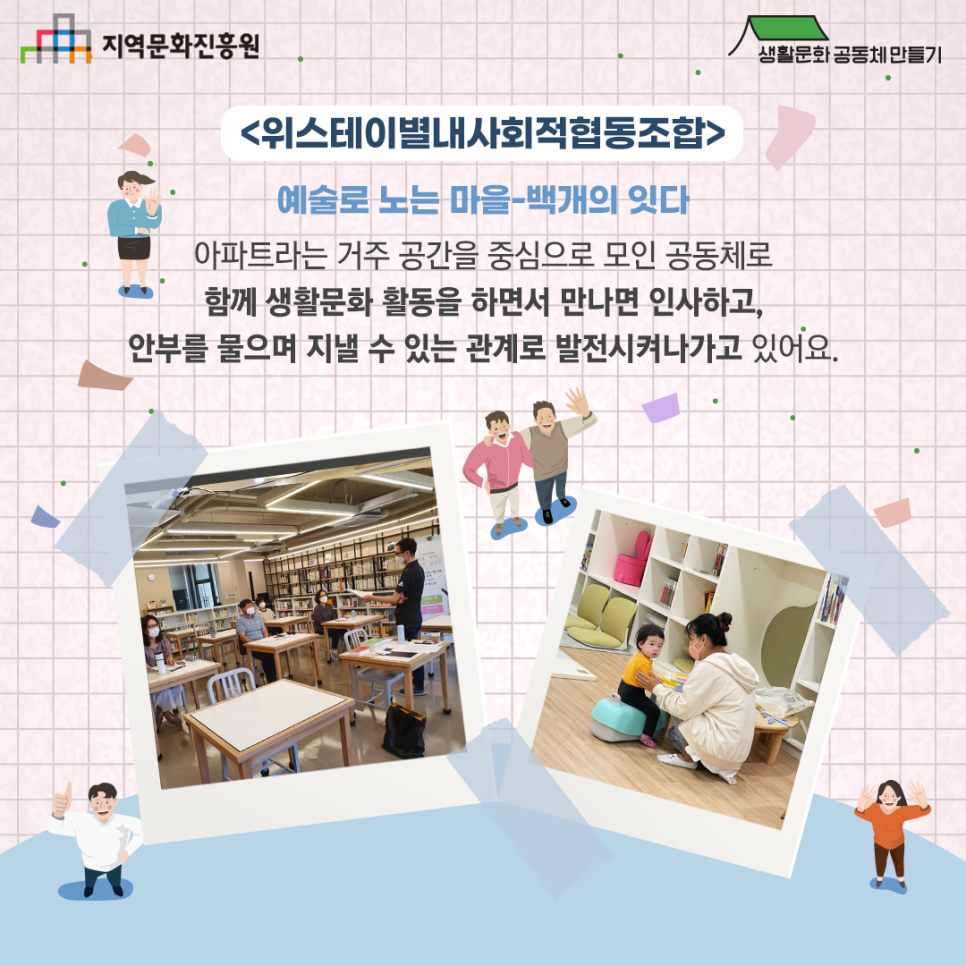 사회적협동조합문화예술잇다 이미지