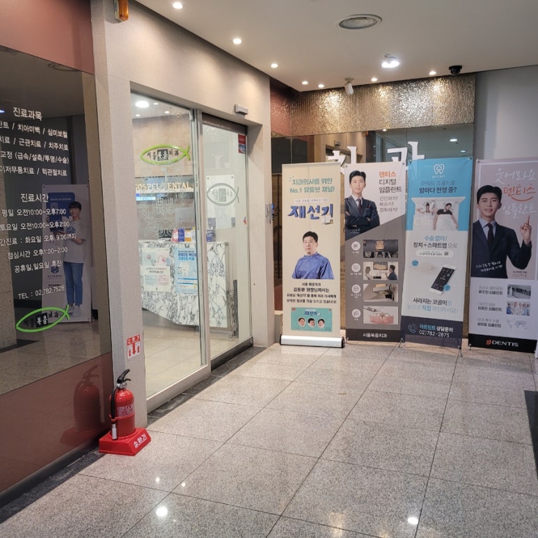 복음치과의원 이미지