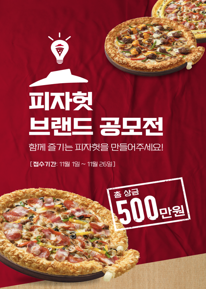한국피자헛 유한회사 이미지