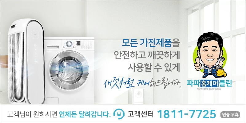 파파홈케어 이미지