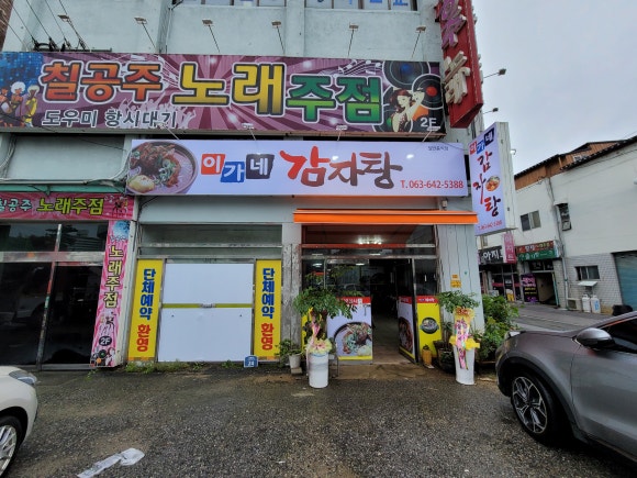 이가네 감자탕 해장국 이미지