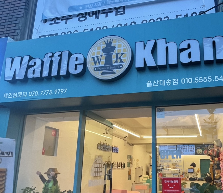 와플칸대송점 이미지