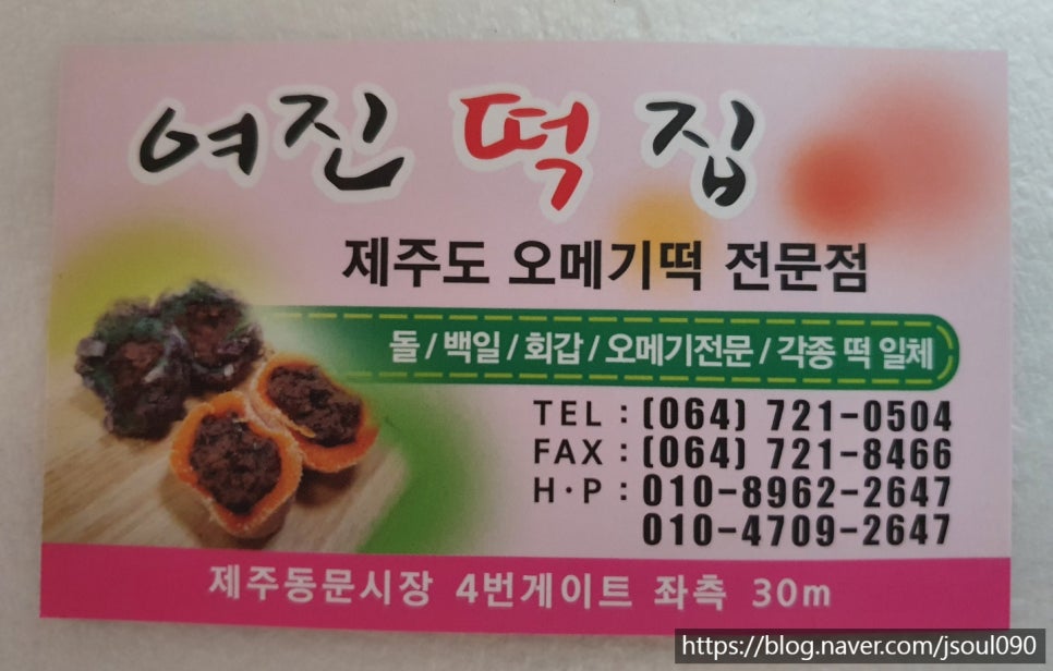 여진오메기떡 이미지