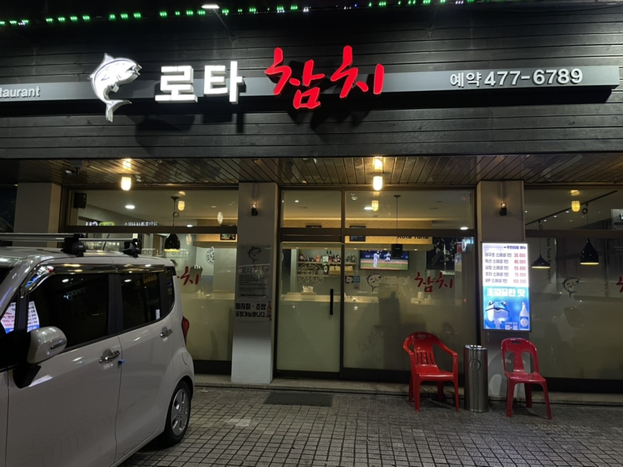 로타참치 이미지