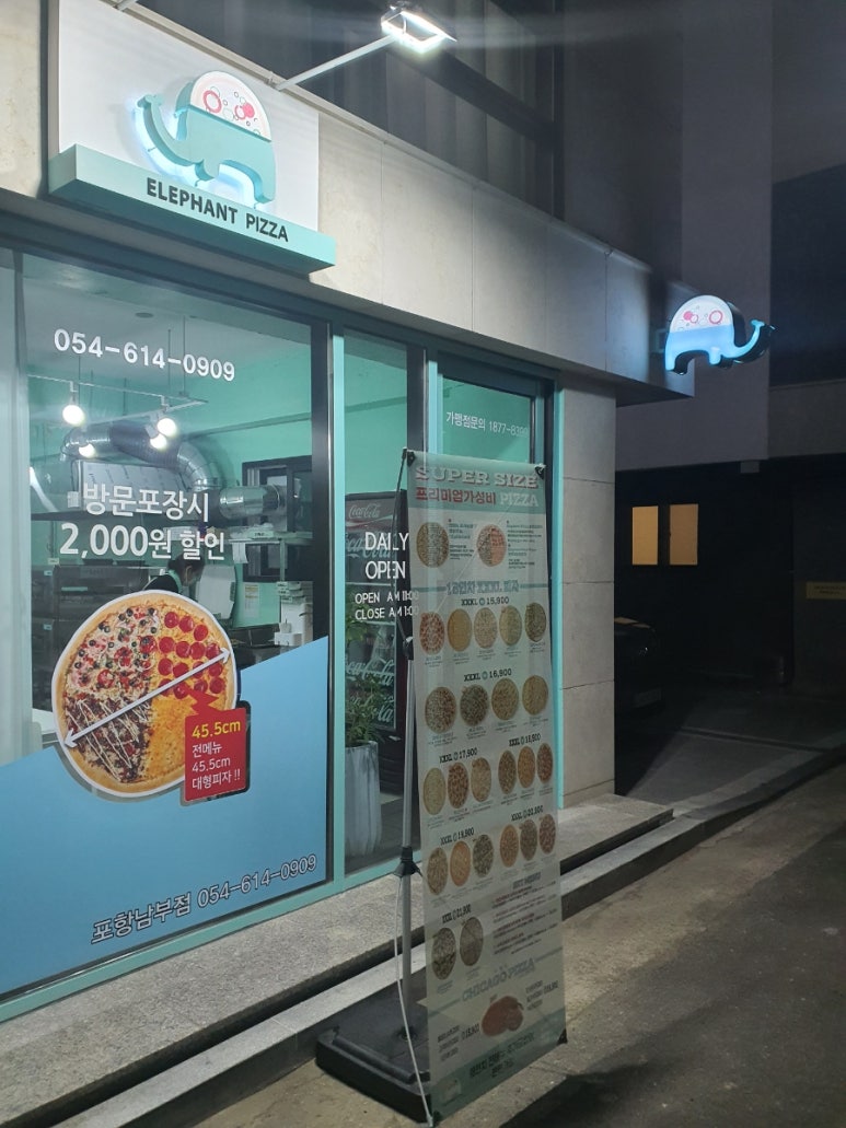 엘리펀트피자 이미지