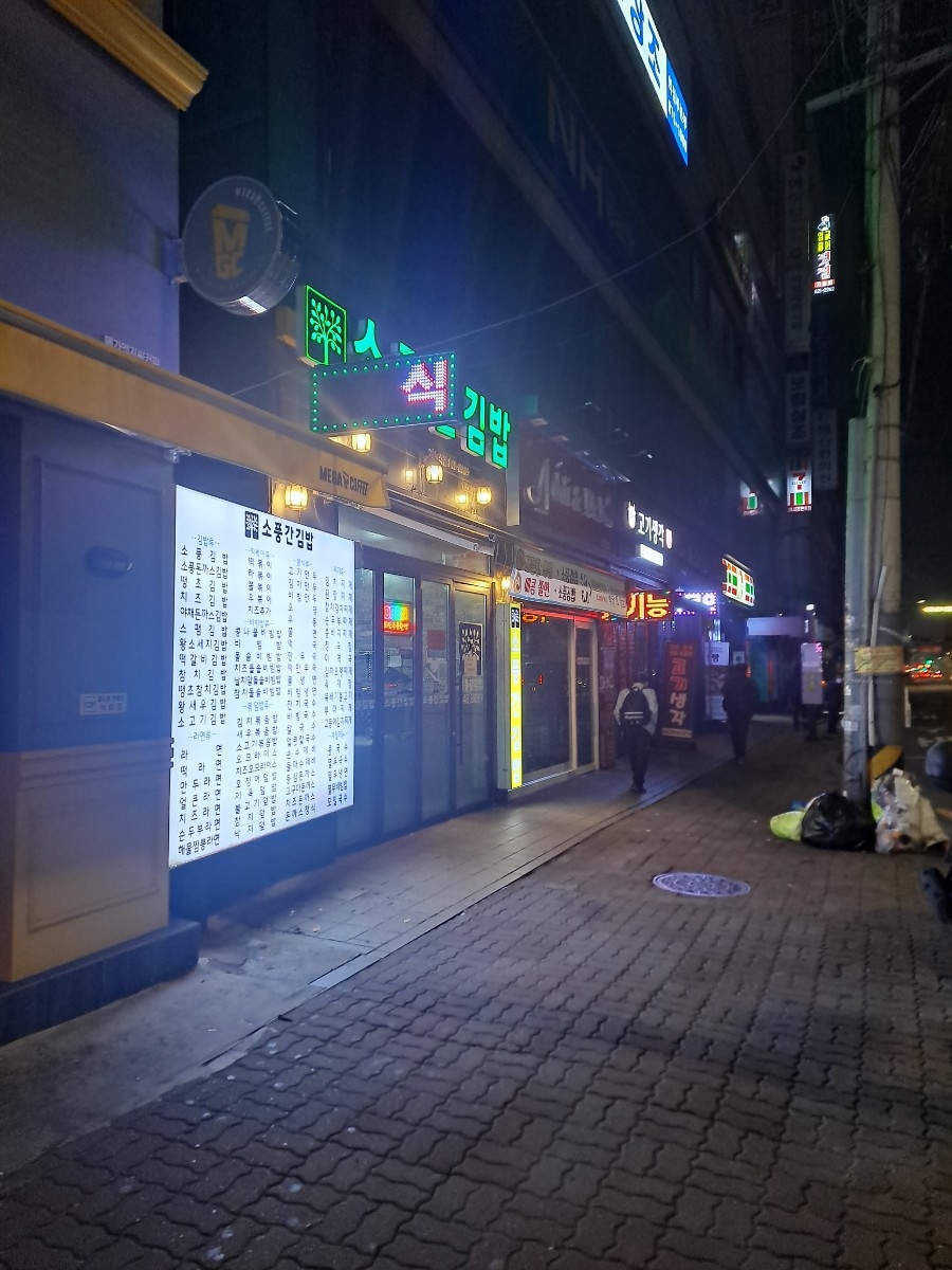 소풍간김밥 이미지