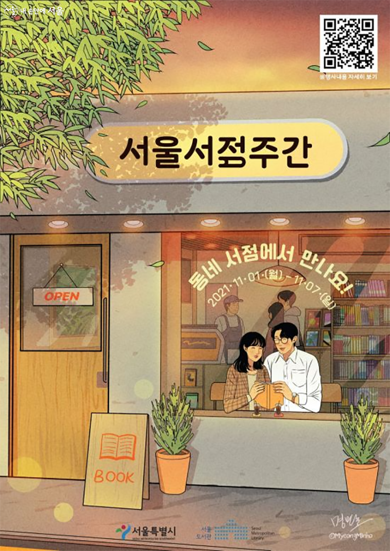 밤의서점 이미지