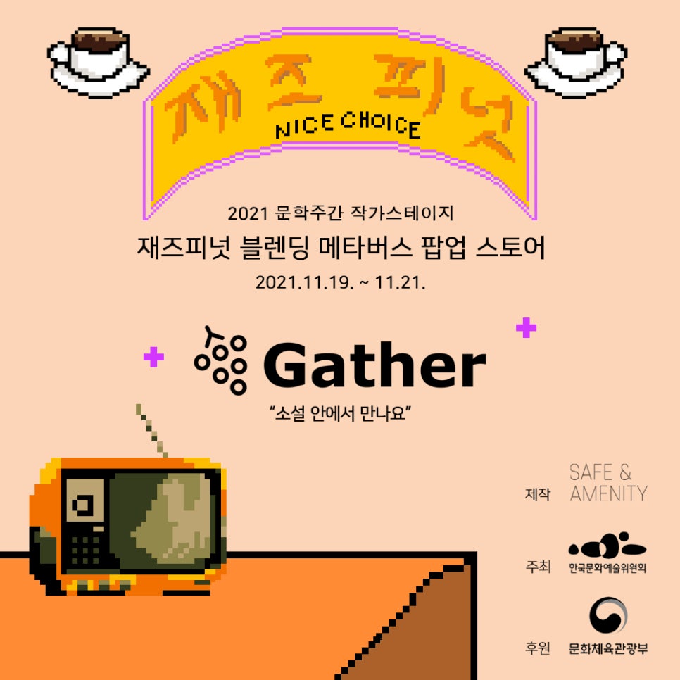 재즈피넛 이미지