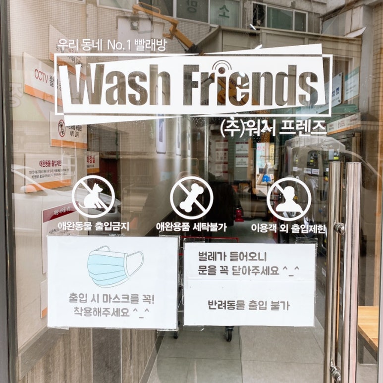 24시셀프빨래방만수동 이미지