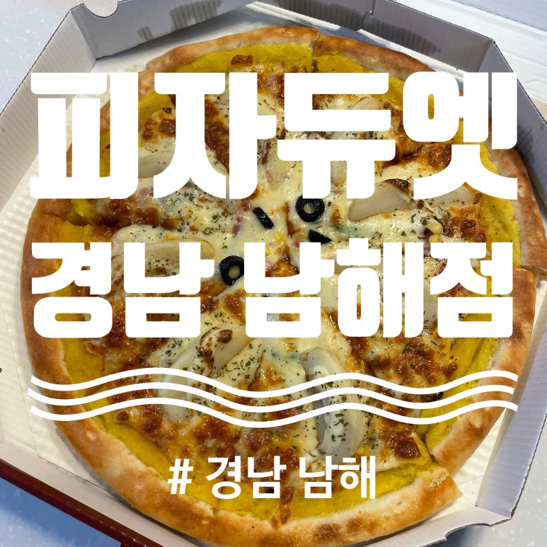 피자듀엣 이미지