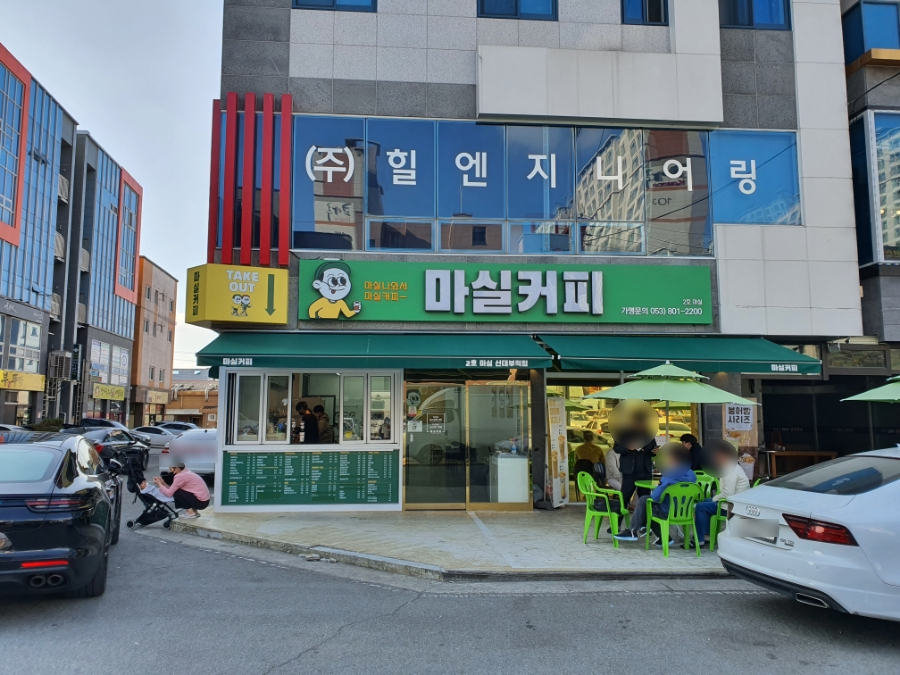 마실커피신대부적점 이미지