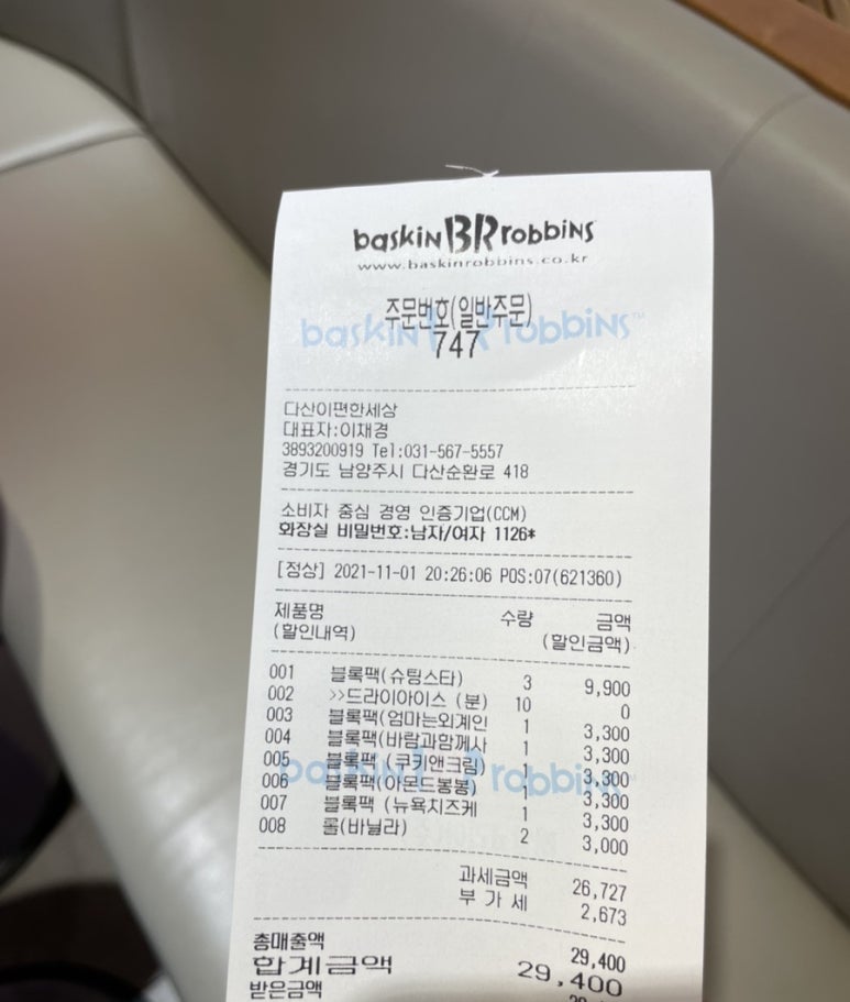 배스킨라빈스다산이편한세상점 이미지