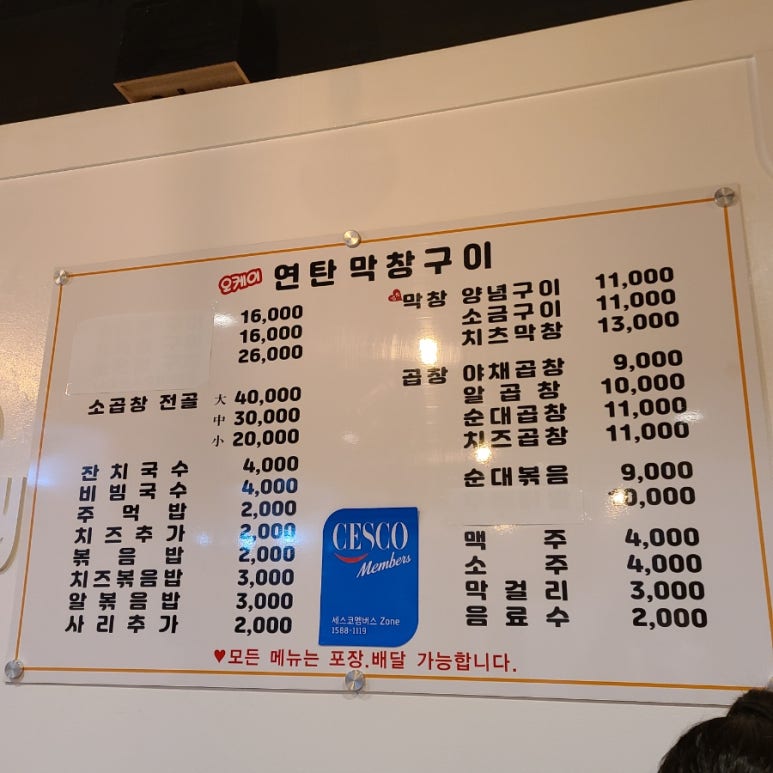오케이연탄막창구이 이미지