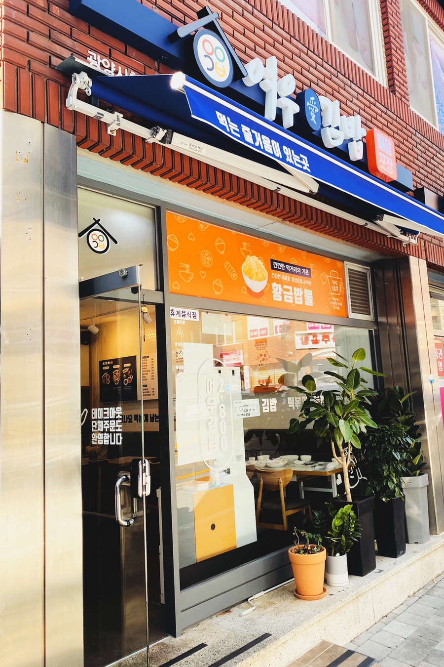 여우애김밥 광양시청점 이미지