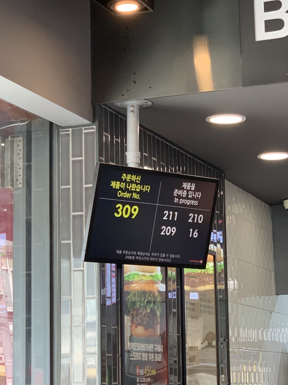롯데리아중랑역점 이미지