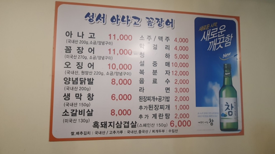 성서아나고꼼장어 이미지