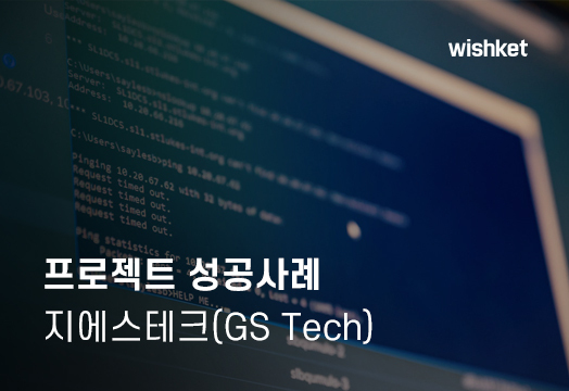 GS-TECH 이미지
