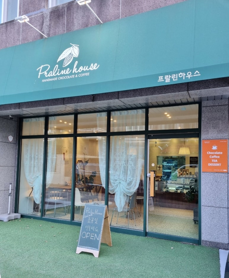 프랄린하우스 이미지