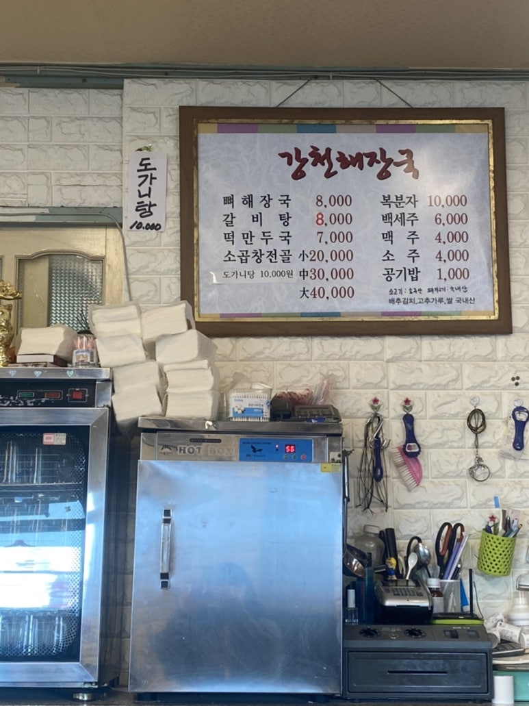 강천해장국 이미지