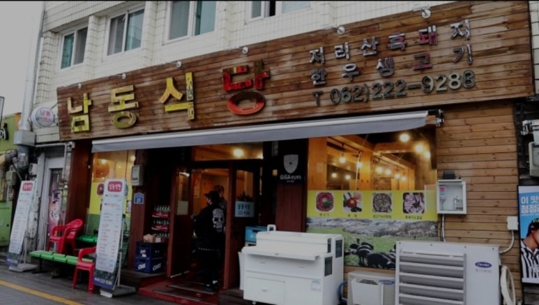 지리산생고기 이미지