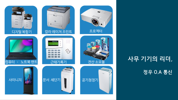 정우OA통신 이미지