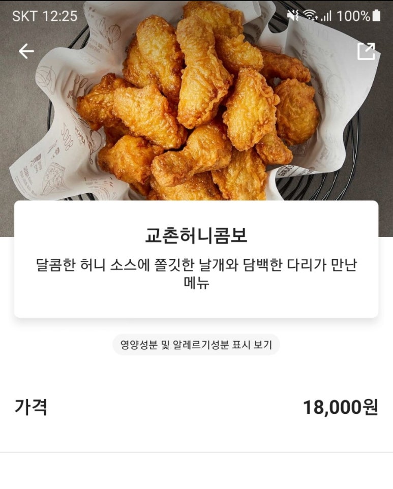 교촌치킨안중 이미지