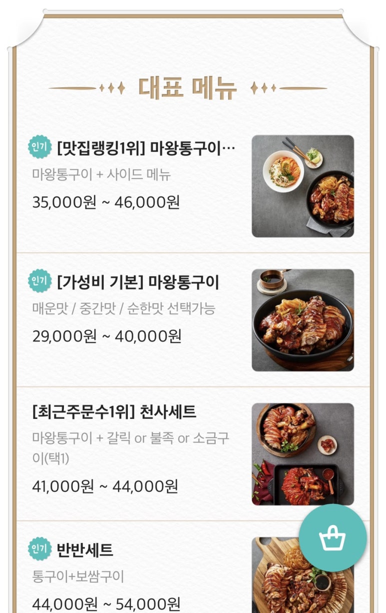 마왕족발경산 이미지