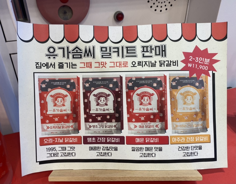 유가솜씨 닭갈비 센텀점 이미지