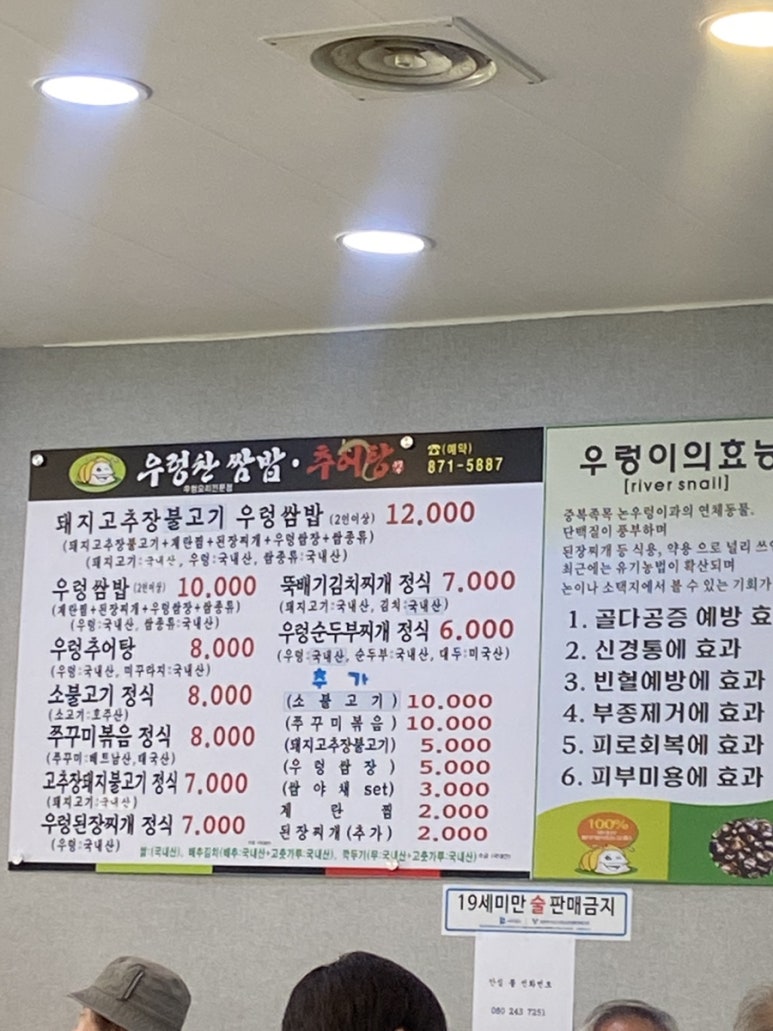 우렁찬쌈밥추어탕 이미지