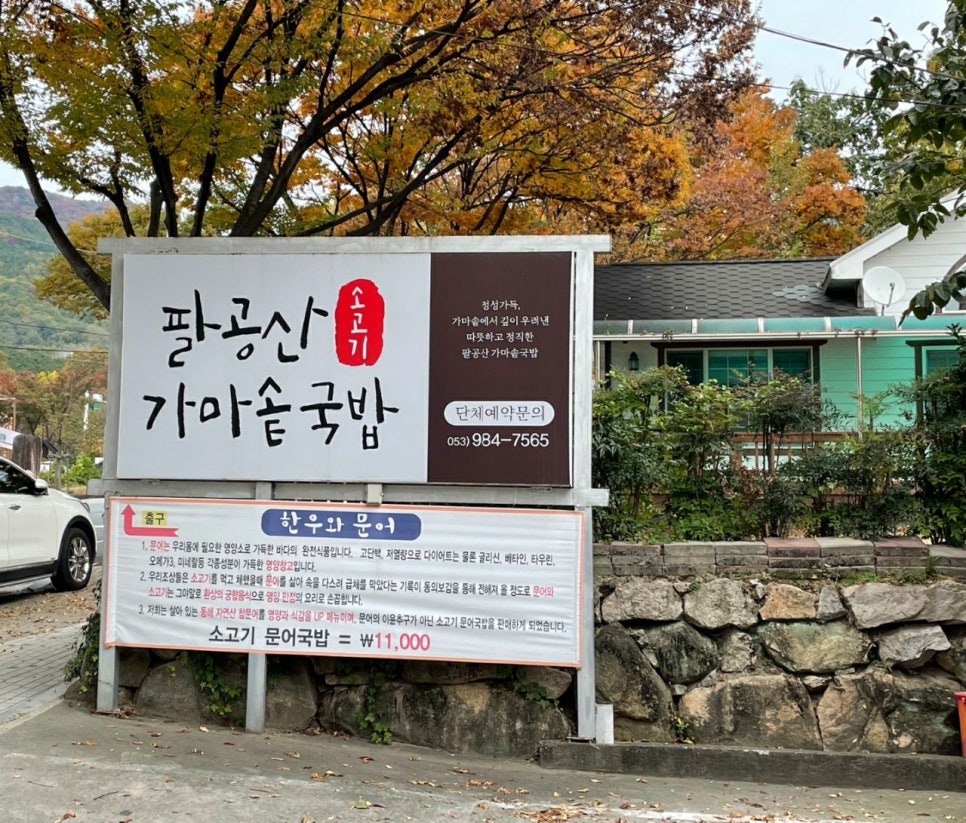 팔공산명품소고기가마솥국밥 이미지