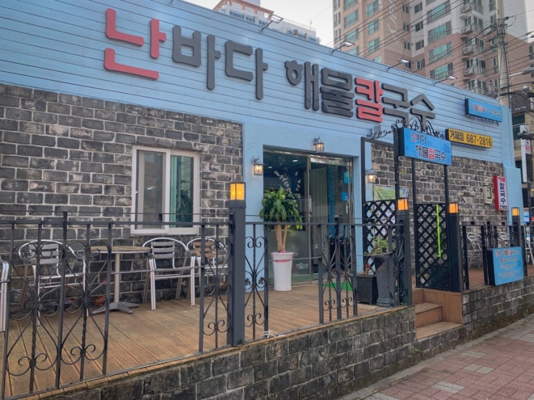 난바다해물칼국수 이미지