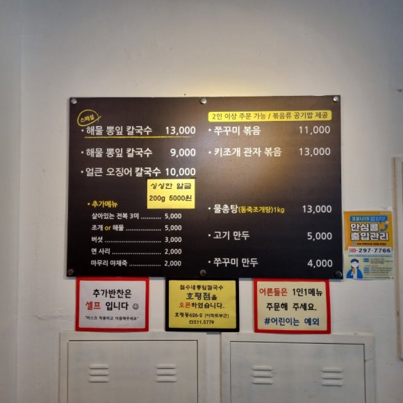 삐뚤이칼국수 이미지