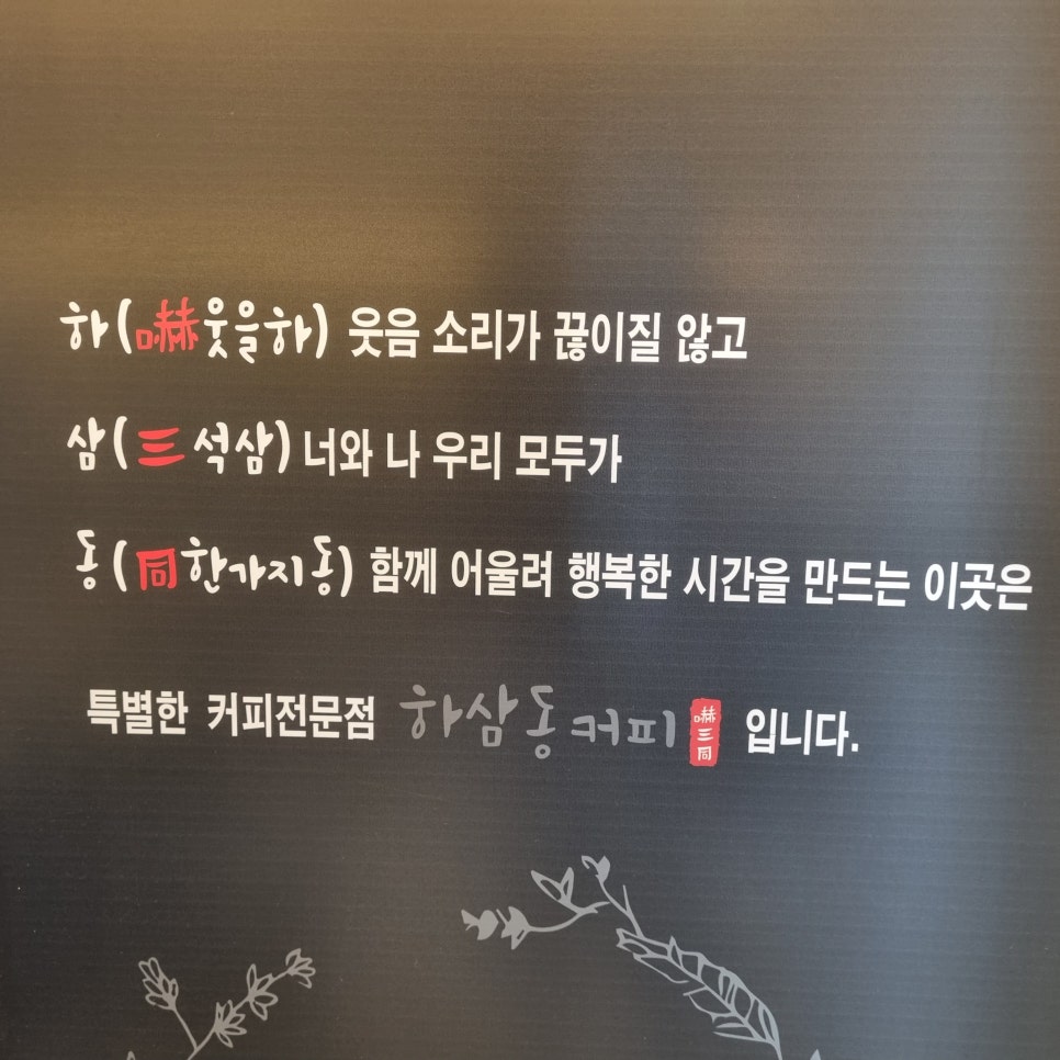 하삼동커피가음정점 이미지