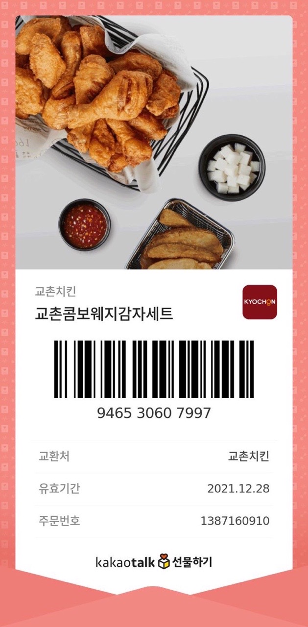 교촌치킨박달 이미지
