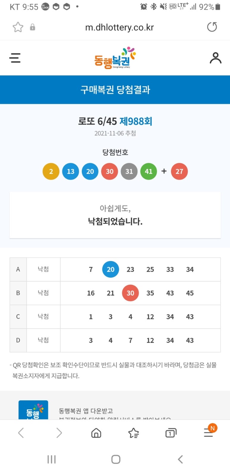 로또복권로데오 이미지