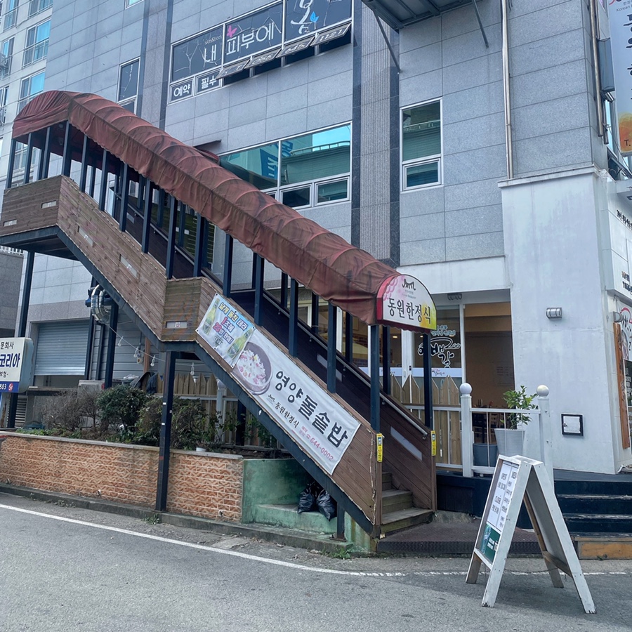 동원한정식 이미지