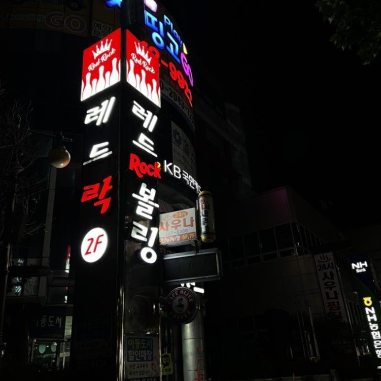 레드락볼링타운 이미지